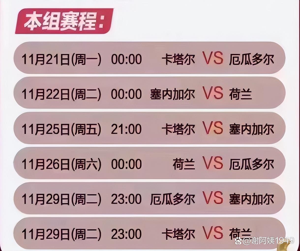 2022世界杯赛程时间表图片(2022世界杯赛程时间表图片大全)  第1张