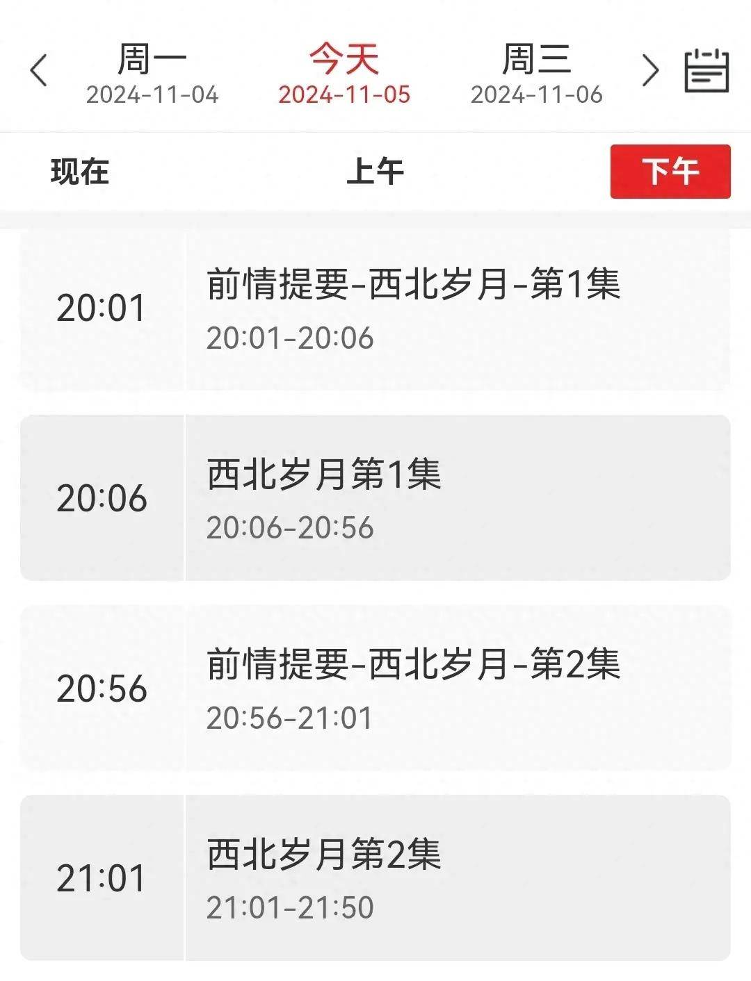 中央8台电视剧节目表(今晚中央8台电视剧节目表)  第2张