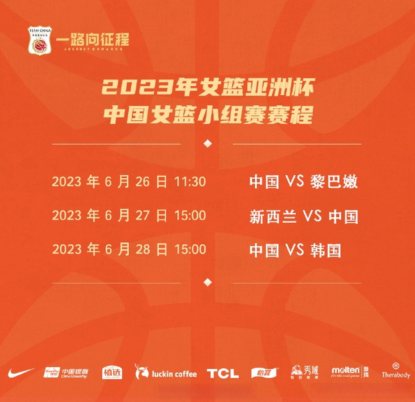 中国女篮亚洲杯赛程(中国女篮亚洲杯赛程结果)  第2张