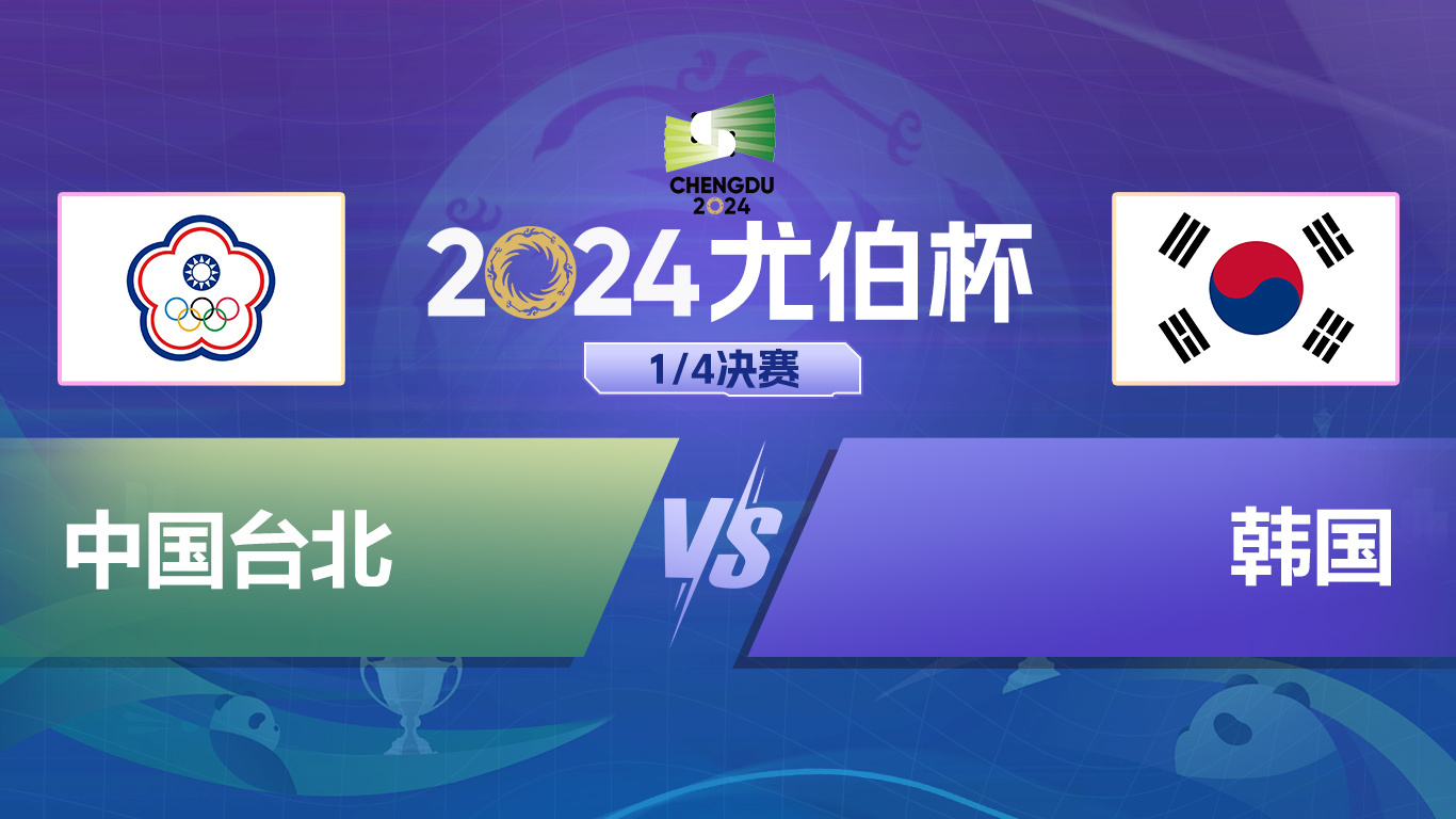 中国vs韩国全场回放(中国vs韩国全场回放高清)  第2张