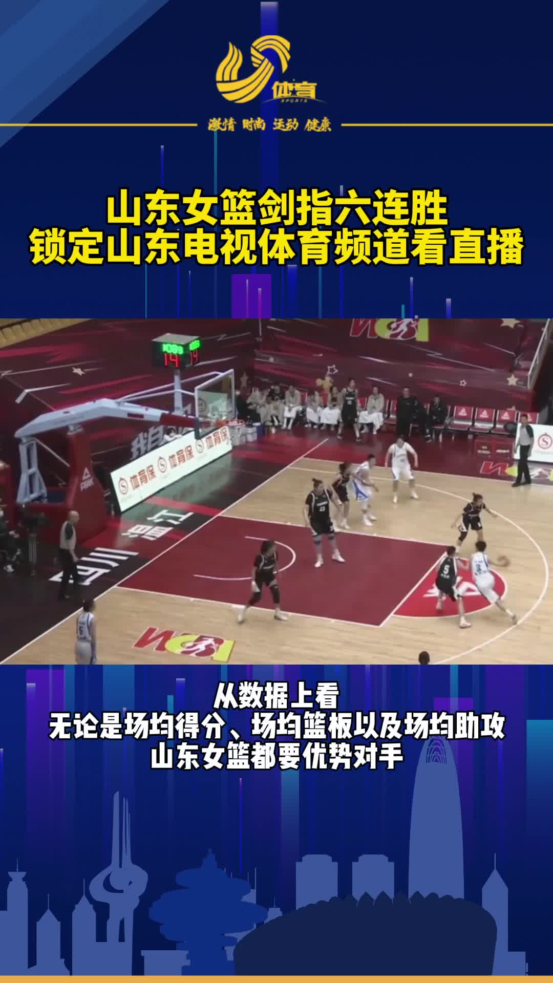 山东电视体育频道在线直播观看(山东电视体育频道在线直播观看上)  第1张