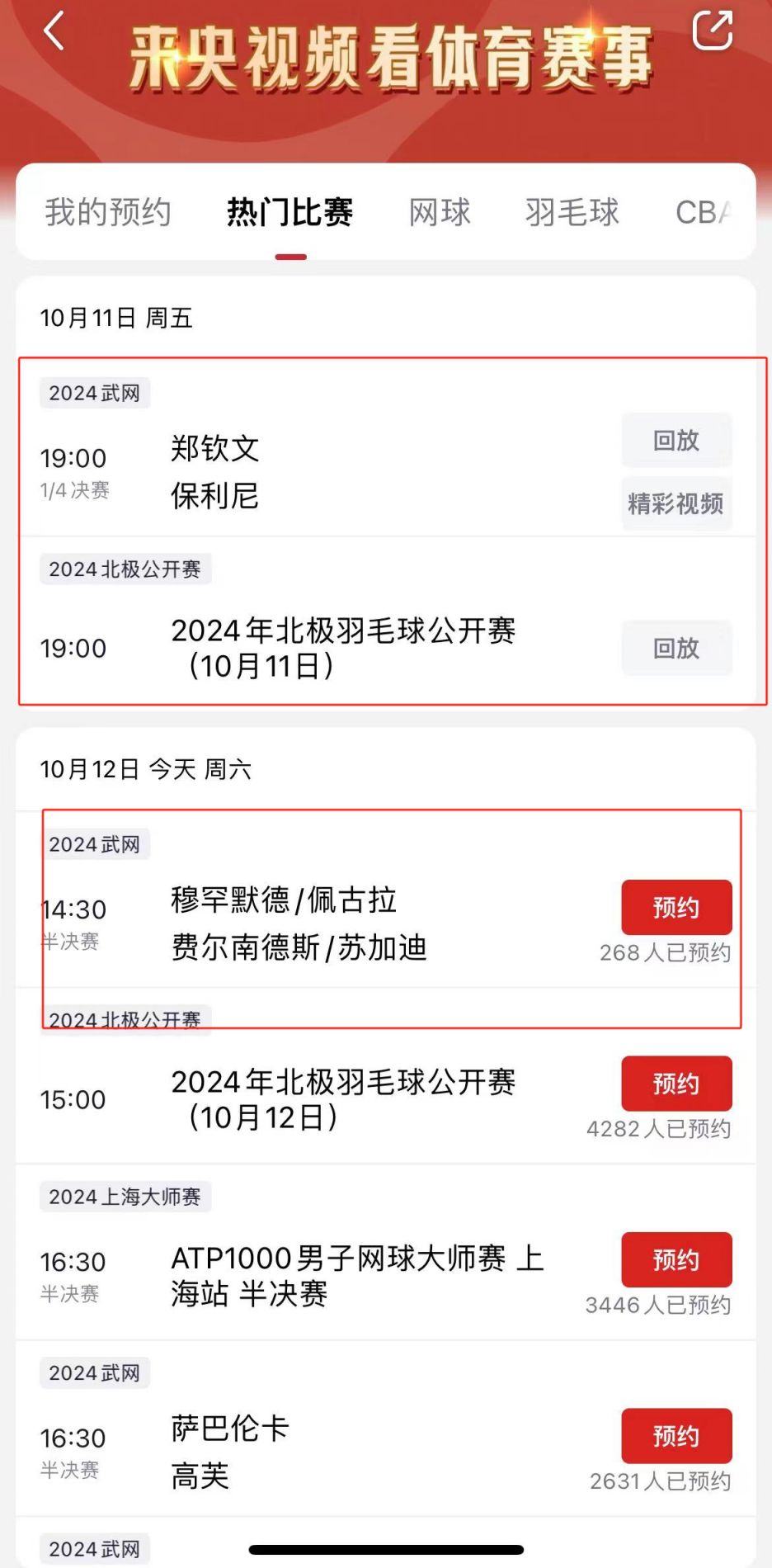 网球直播在线直播视频直播(网球直播在线直播视频直播app)  第1张