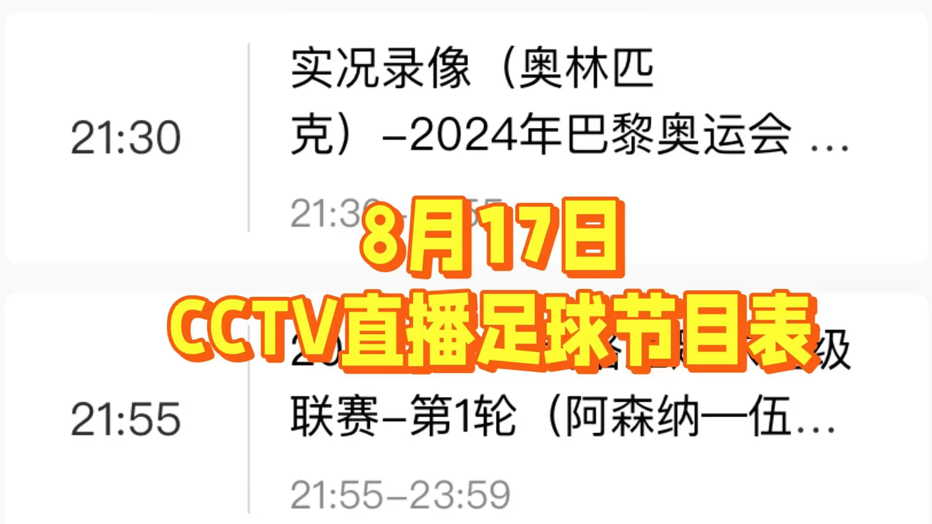 cctv5直播足球(cctv5直播足球之夜)  第1张