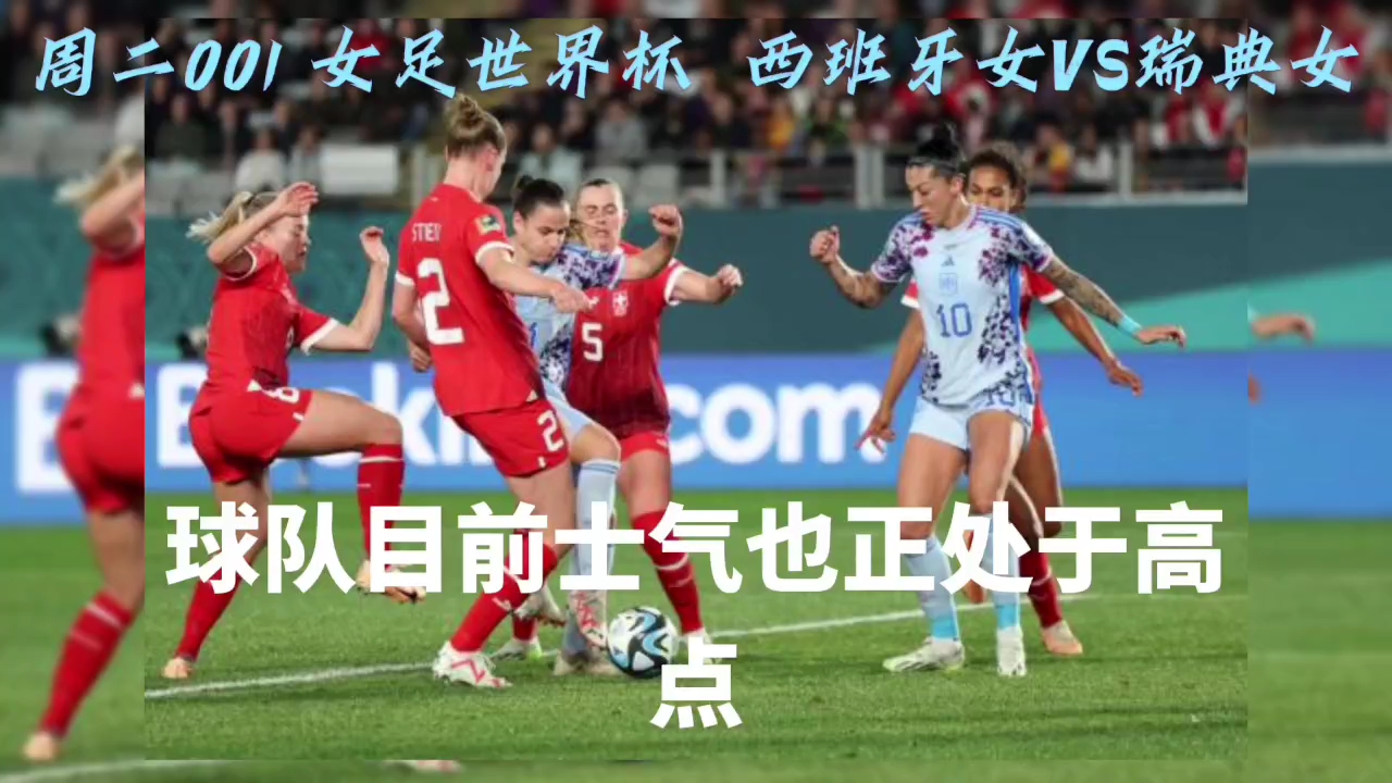西班牙vs瑞典直播(西班牙vs瑞典直播在线观看)  第1张
