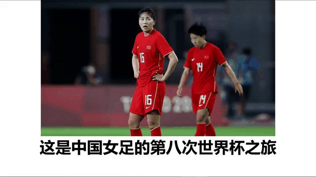 中国女足目前消息(中国女足消息报道最新动态)  第1张
