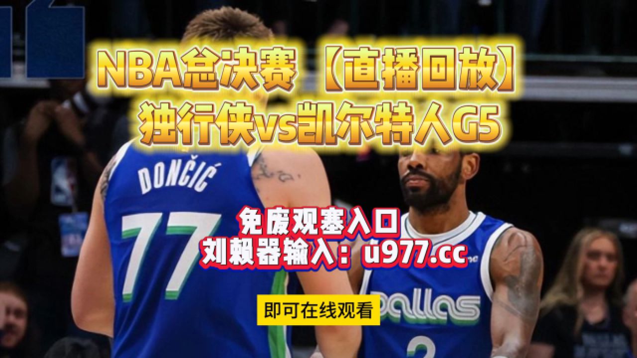 2016年nba总决赛第五场录像(2016年NBA总决赛第五场录像回放)  第2张