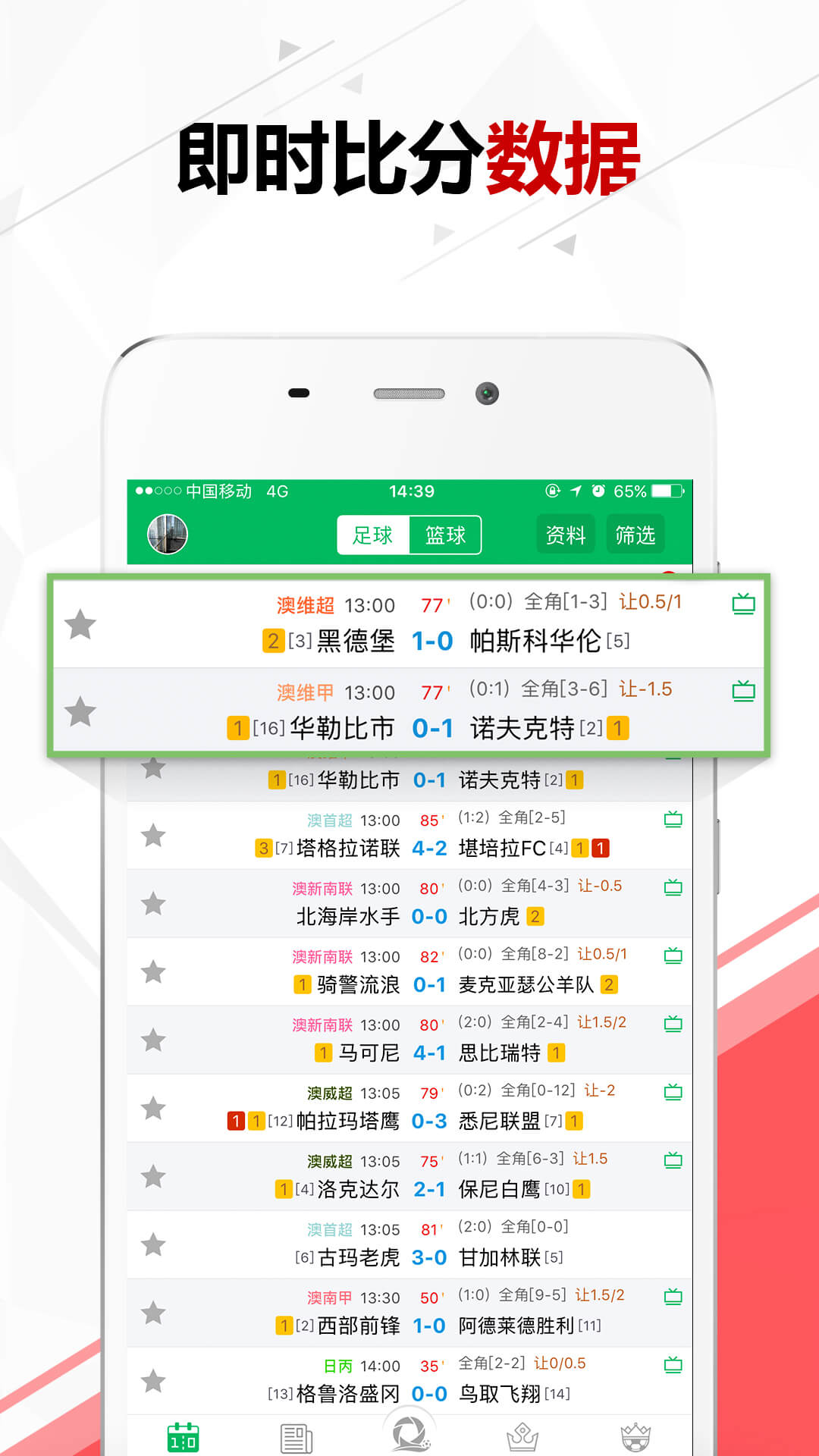 7m足球比分即时比分直播(7m足球比分即时比分官网下载)  第2张