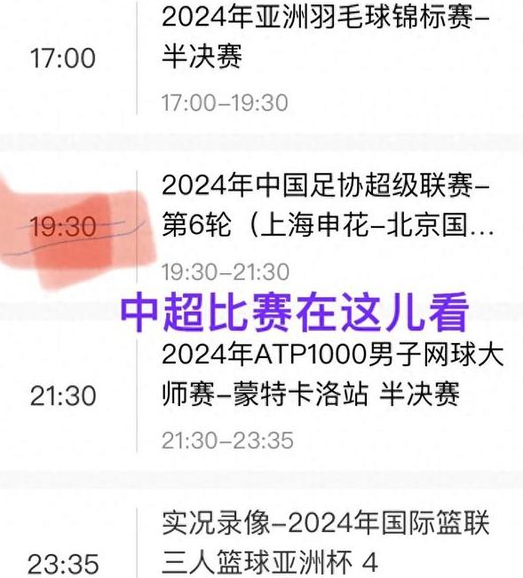 山东体育频道直播中超足球(山东体育频道直播中超足球回放)  第2张
