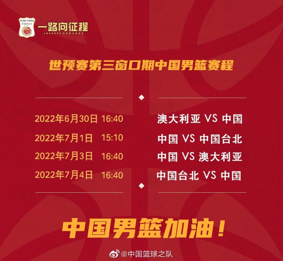 中国男篮世界杯2022赛程表(中国男篮世界杯2022赛程表格)  第1张