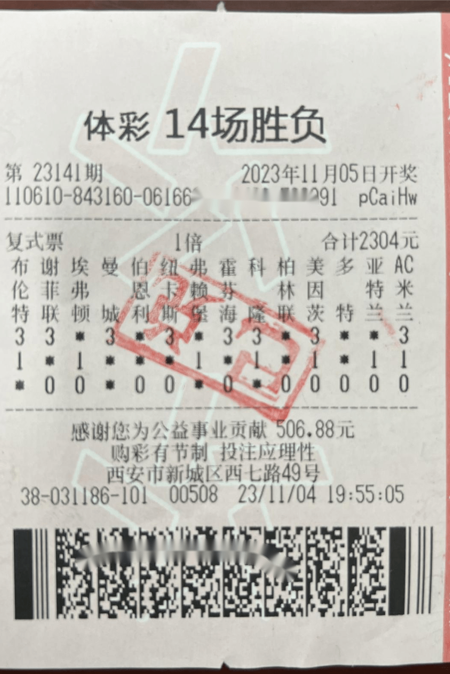 足彩14场(足彩14场全中一般多少钱)  第1张
