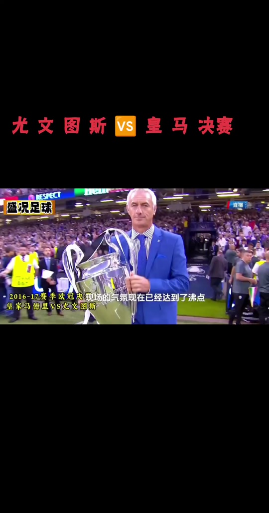 欧冠决赛在哪里可以看(欧冠决赛在哪里可以看到)  第1张