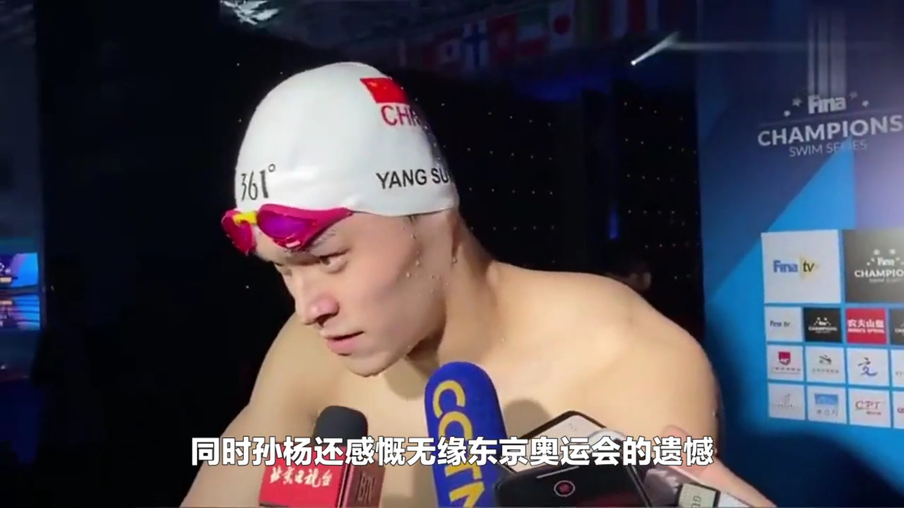 包含孙杨事件最新消息2021东京奥运会的词条  第2张