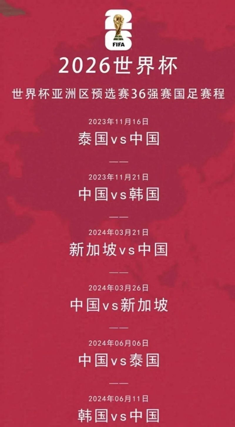2021世界杯预选赛赛程(2021世界杯预选赛赛程表)  第1张