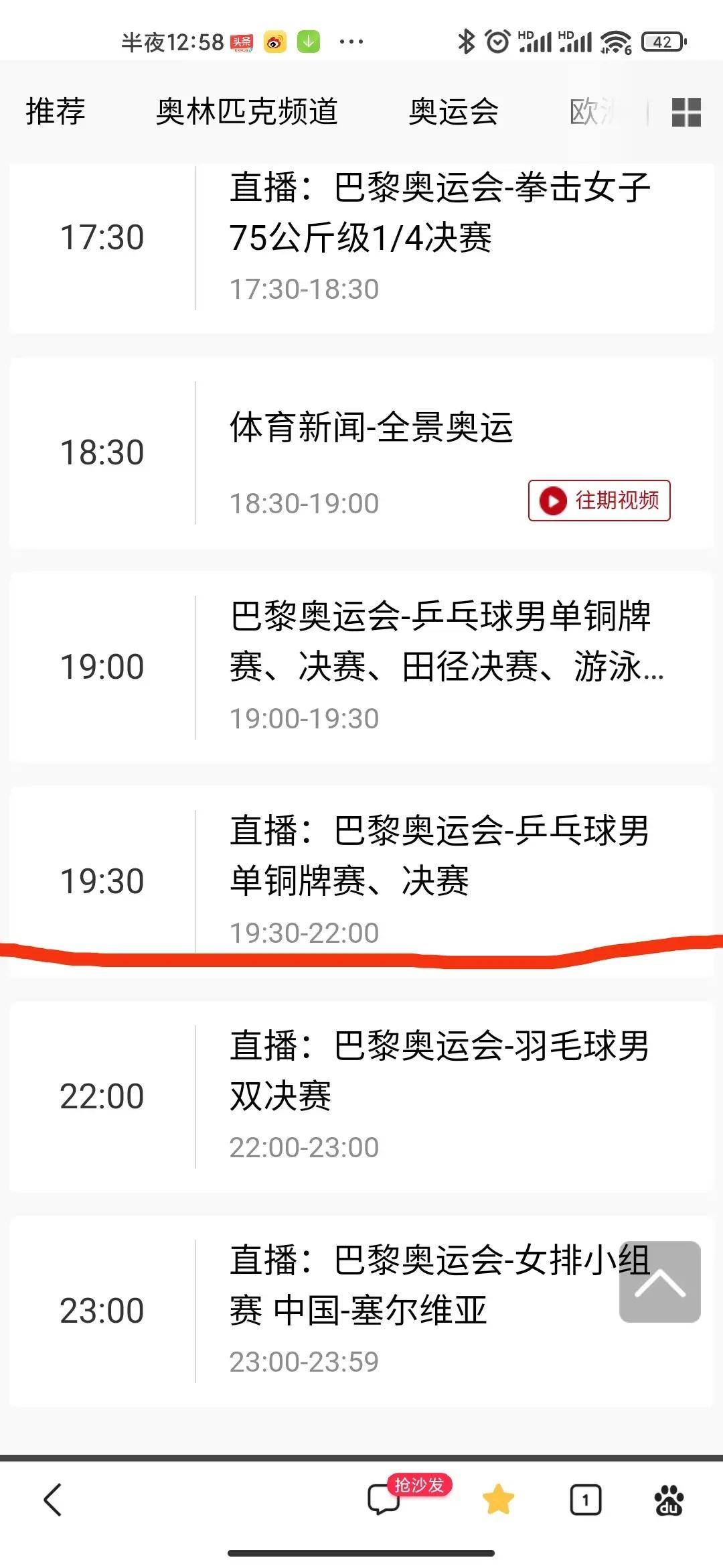 cctv5+体育节目表直播在线观看(cctv5体育节目表直播在线观看乒乓球比赛)  第1张