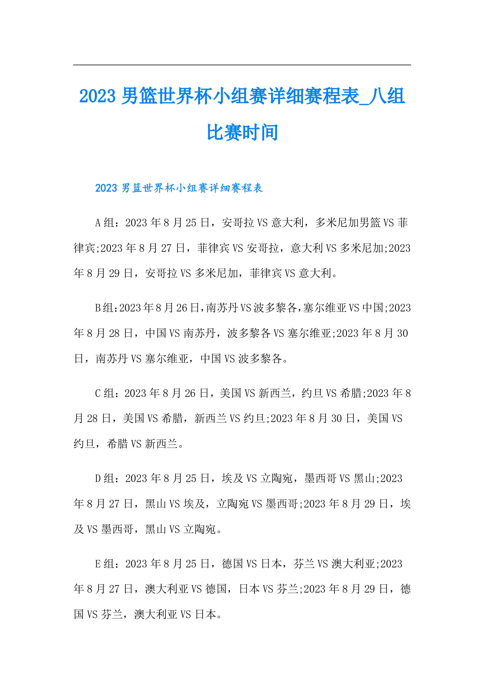 cba决赛赛程时间表(cba决赛赛程时间表11月)  第1张