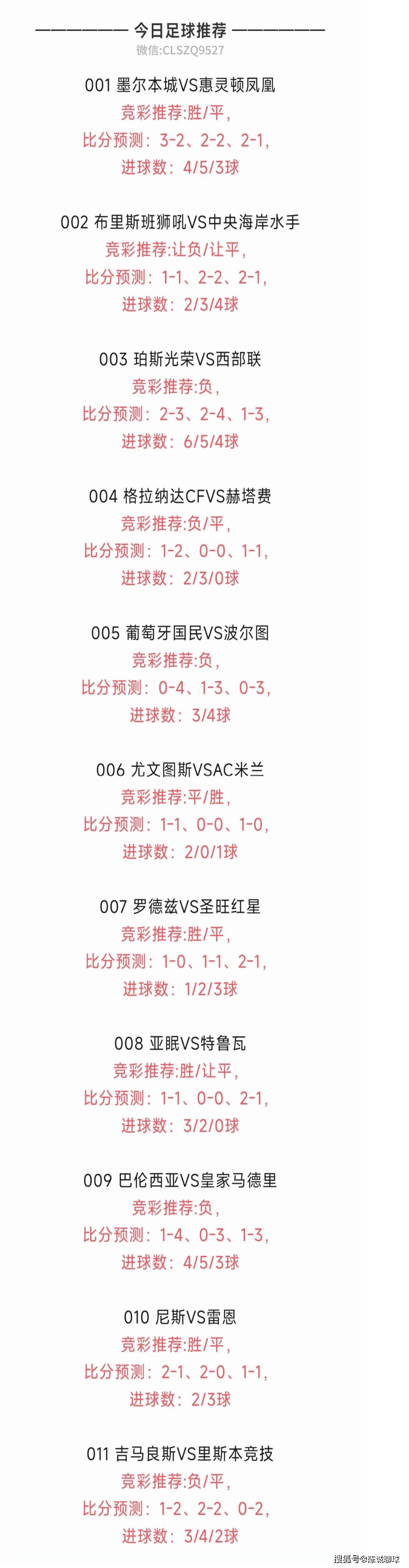 免费足球推荐预测网(免费足球专家推荐预测)  第2张