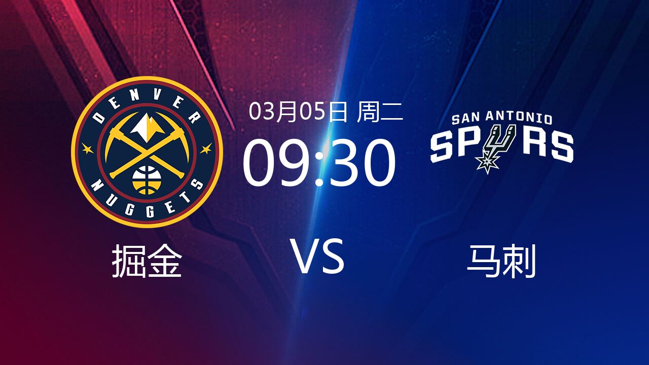 掘金vs马刺直播(掘金vs马刺直播视频)  第2张