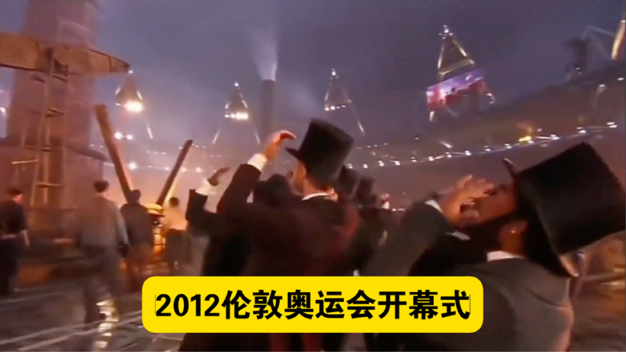 伦敦奥运会开幕式死婴(伦敦奥运会开幕式muse)  第1张