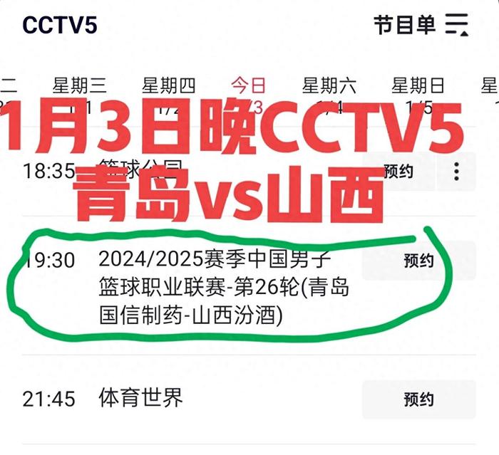 cba直播免费观看(cba直播免费观看直播无插件)  第1张