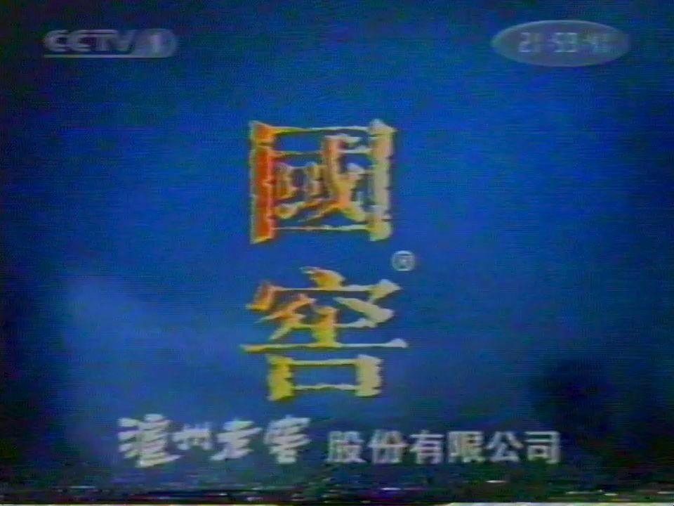 中央电视台1套广告列表(中央电视台1套广告列表麓山之歌)  第2张