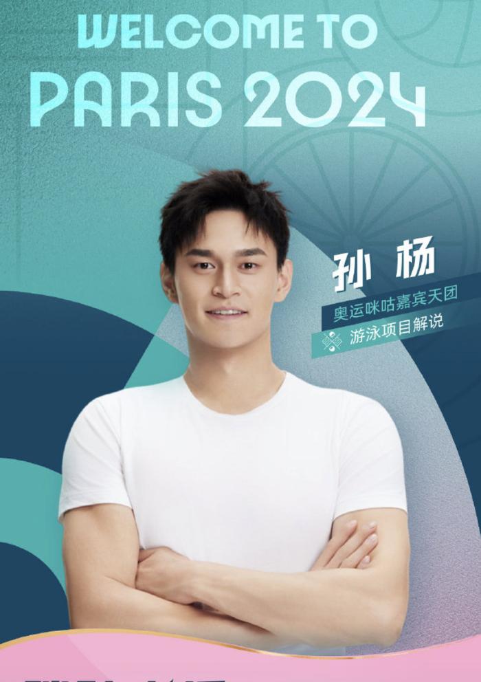 孙杨事件最新消息2021东京奥运会的简单介绍  第1张