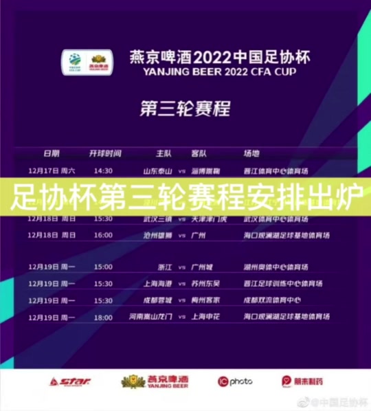 足协杯赛程(2024足协杯赛程)  第2张
