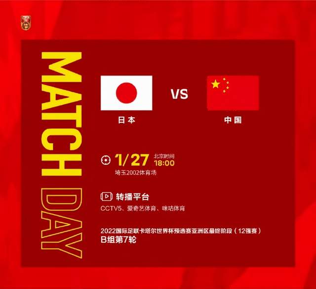 足球中国对日本直播(足球中国对日本现场直播)  第1张