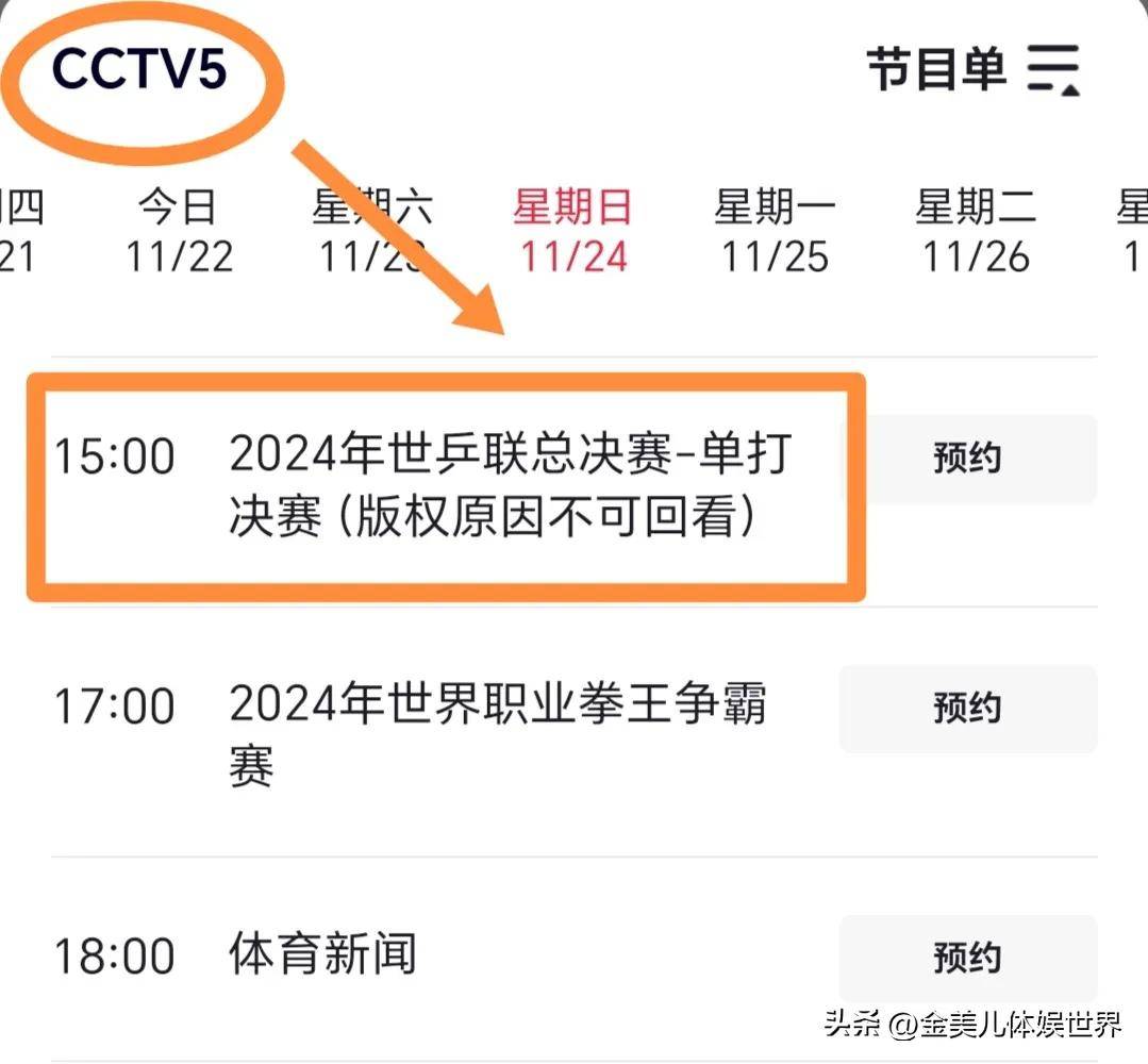cctv5体育乒乓球直播(cctv5体育乒乓球直播现场直播)  第1张
