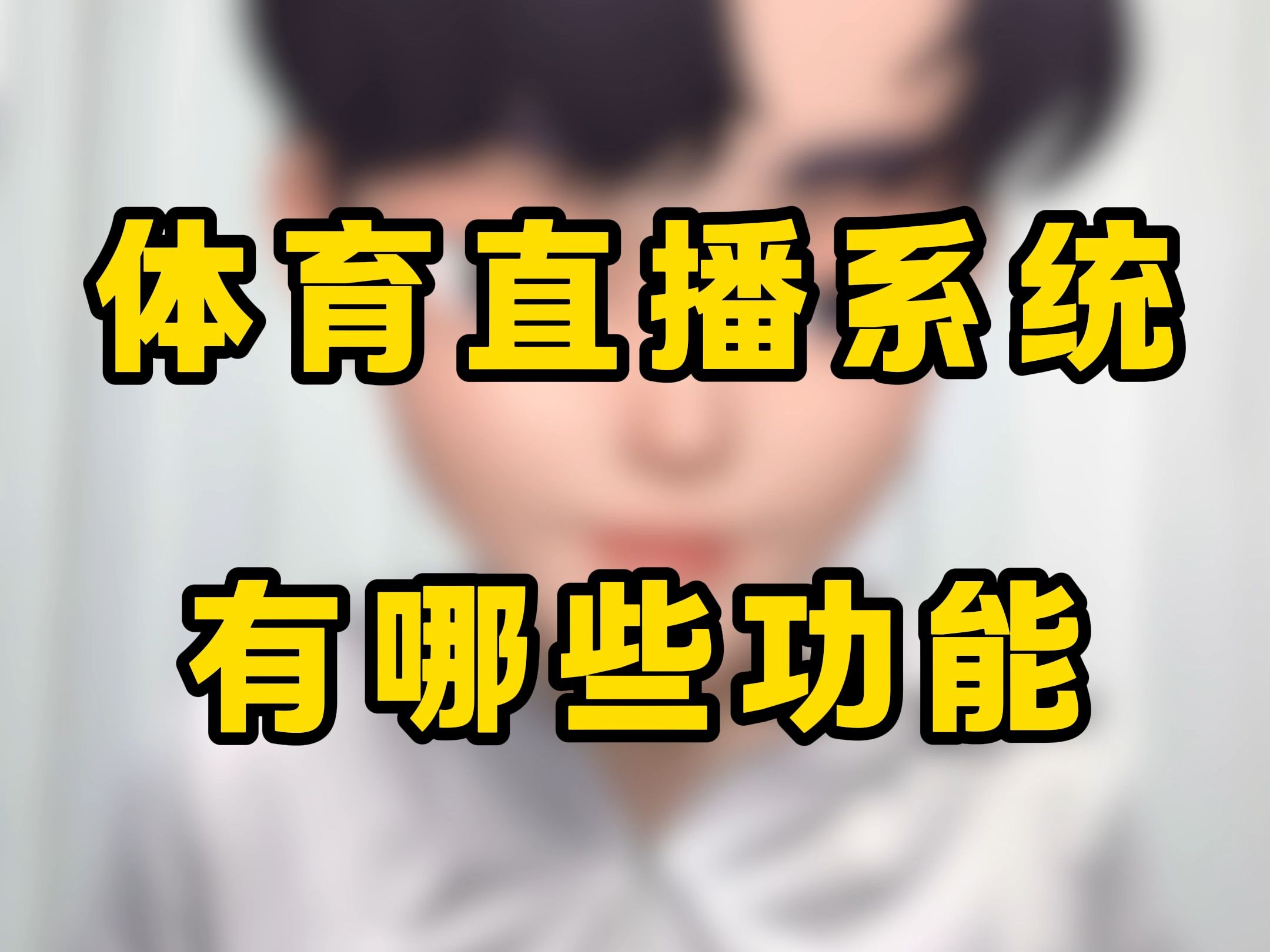 体育网络直播(体育网络直播运营就业趋势)  第1张