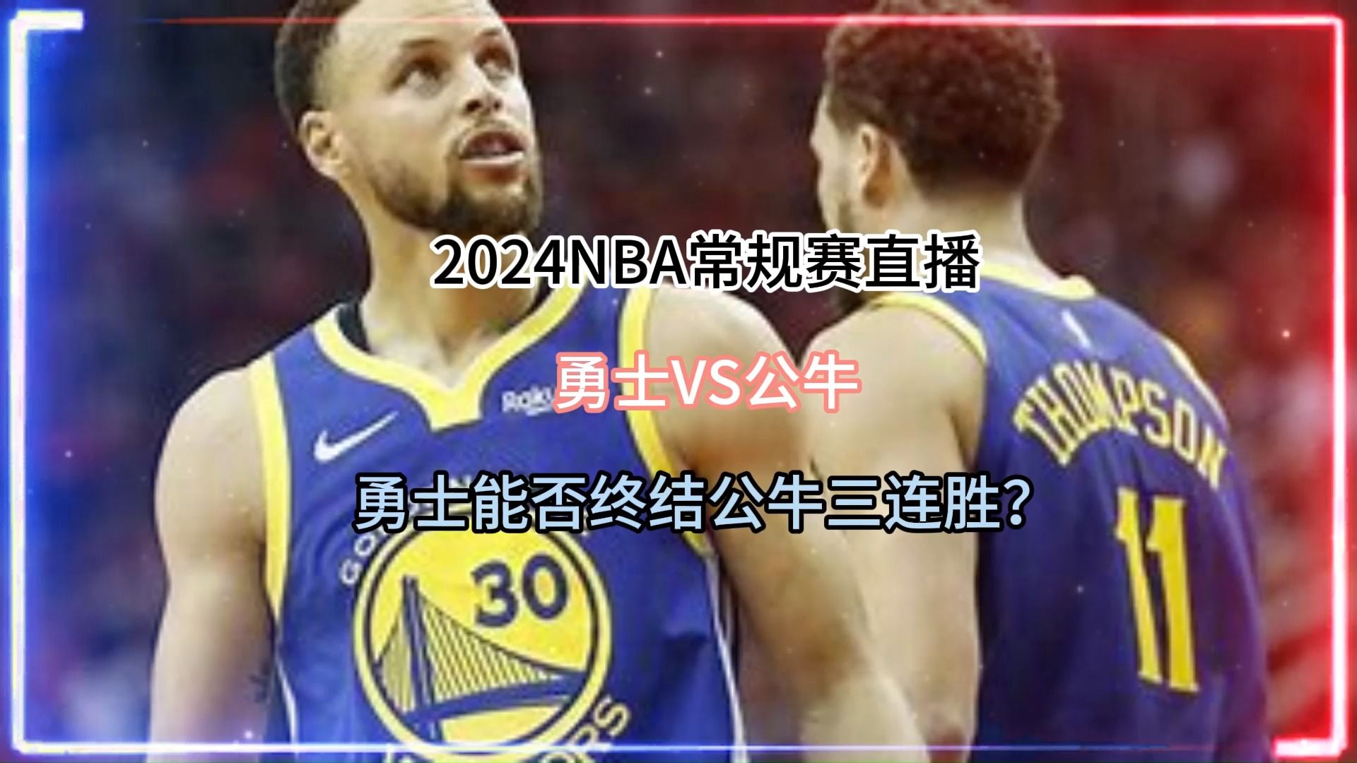 在哪里可以看nba直播(在哪里可以看nba直播比赛)  第1张