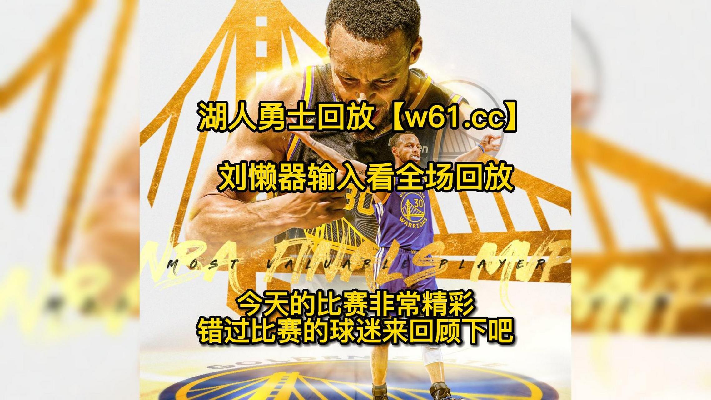 nba季后赛录像回放高清(nba季后赛录像回放高清视频)  第2张