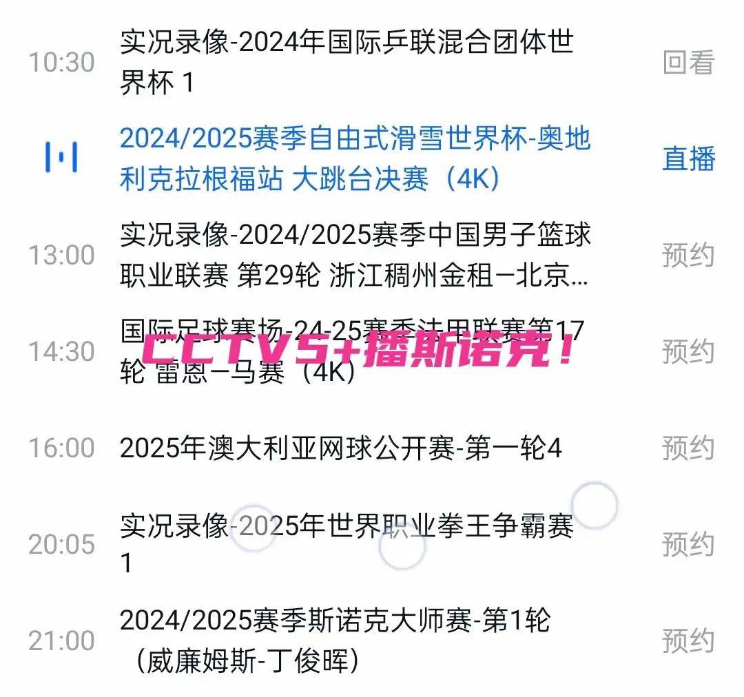 包含中央5套在线直播手机版高清的词条  第1张