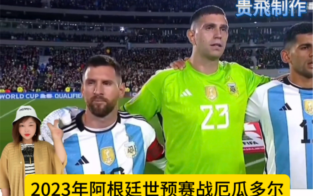 世预赛阿根廷vs厄瓜多尔(阿根廷vs厄瓜多尔集锦央视)  第1张