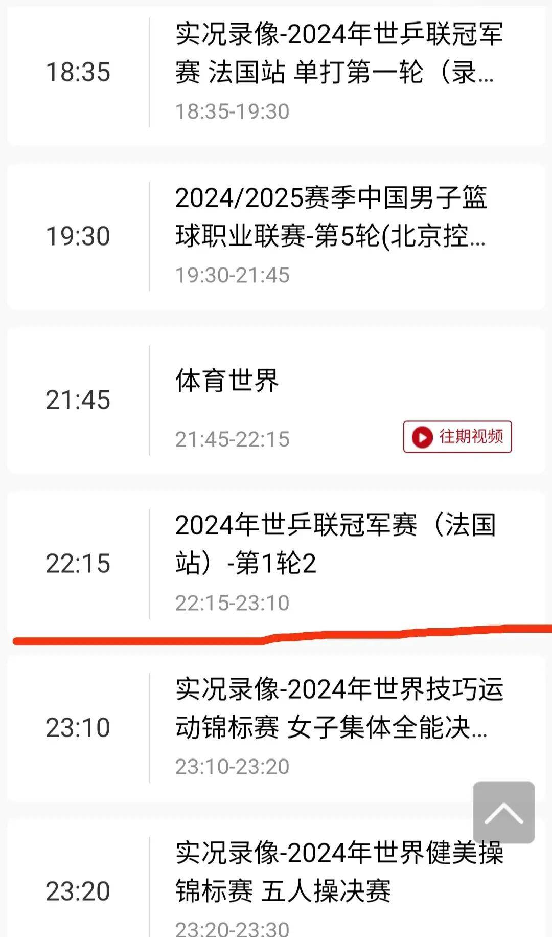 乒乓赛直播(乒乓赛直播时间表)  第2张