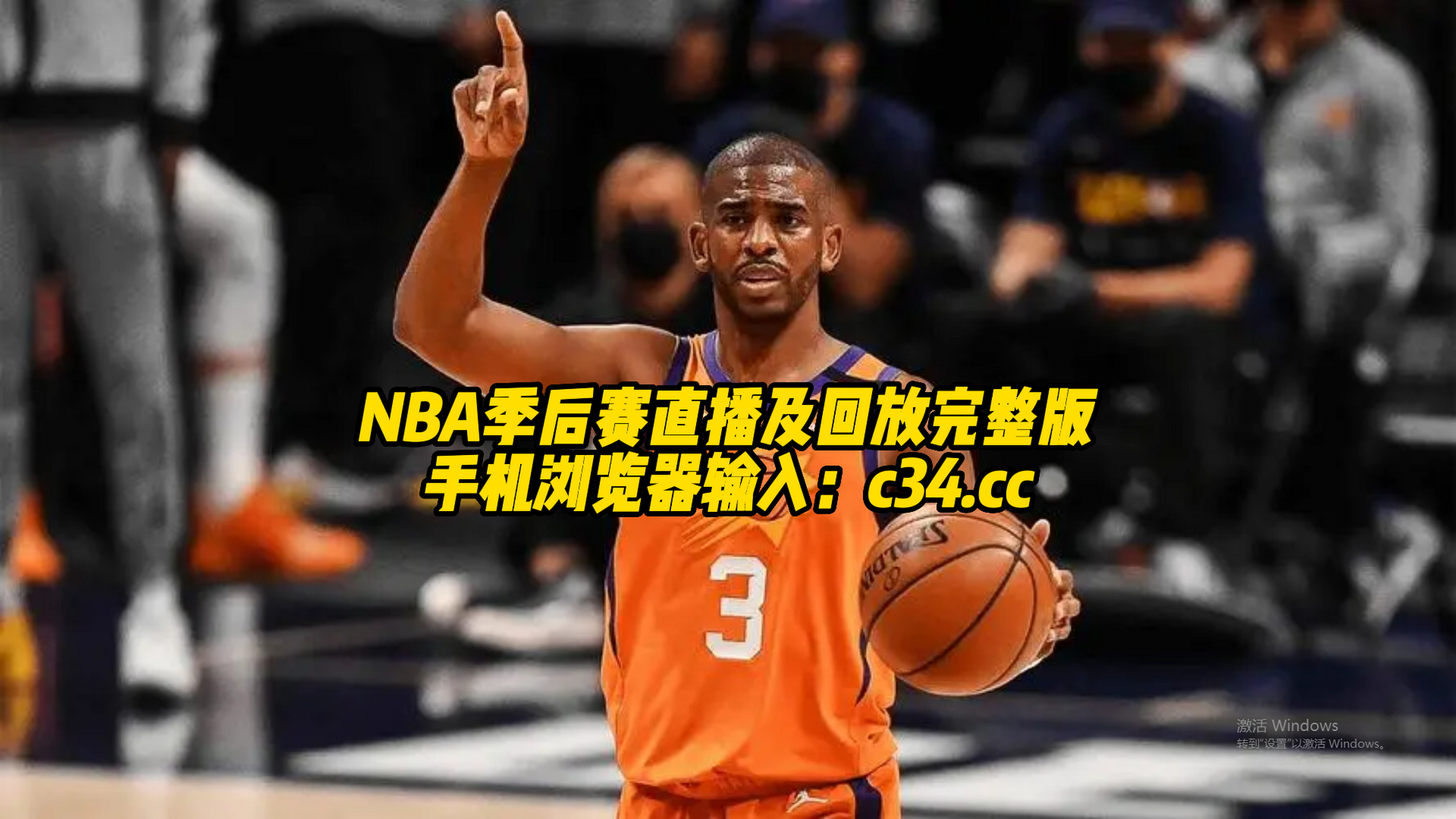nba总决赛直播免费(Nba总决赛直播免费观看)  第1张
