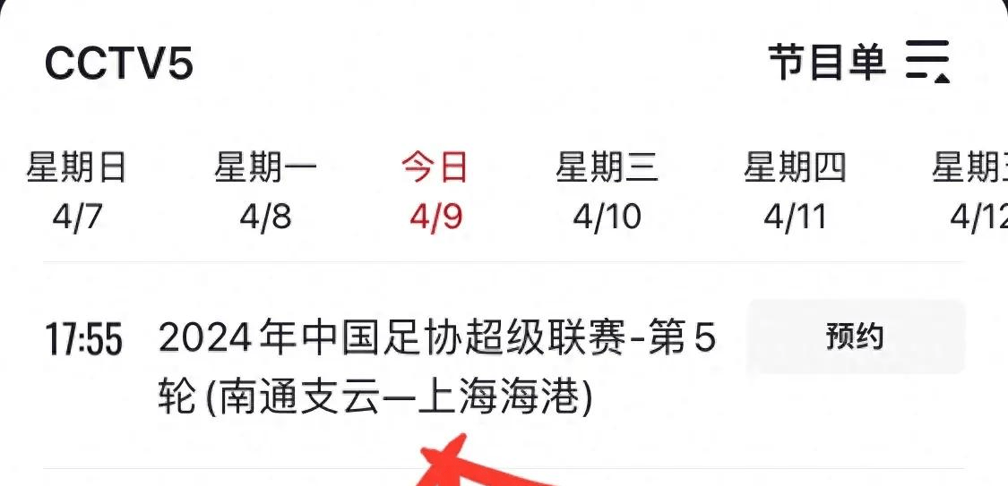 中超联赛赛程今天晚上直播(中超联赛赛程今天晚上直播几点)  第1张