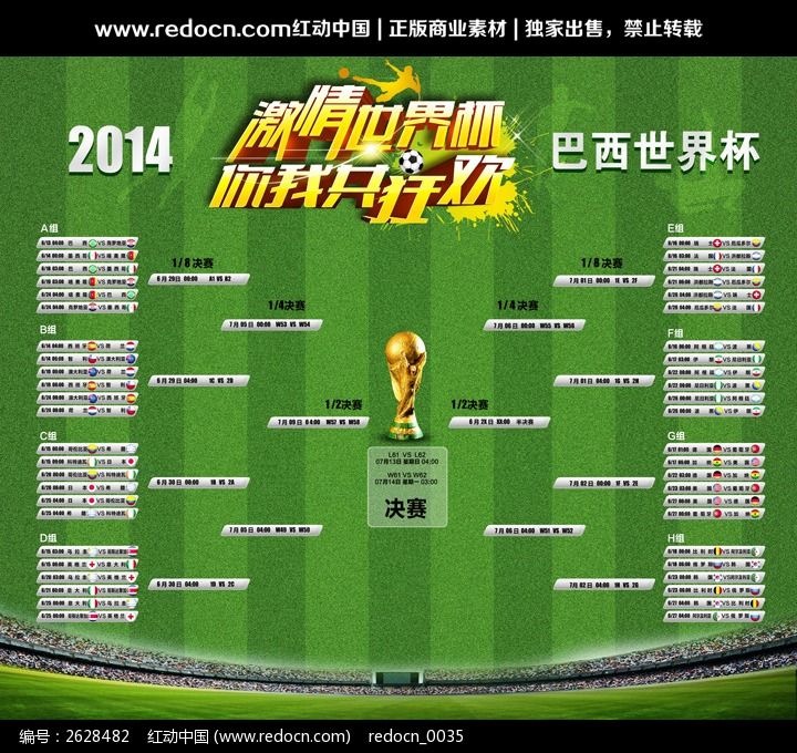 2014世界杯决赛时间(2014世界杯决赛比分结果)  第2张