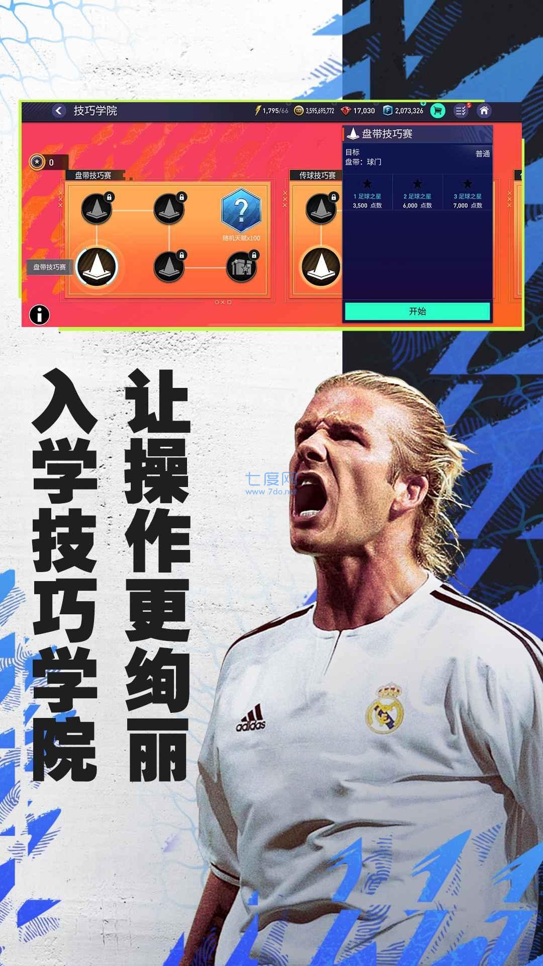 fifa足球世界体验服下载(fifa足球世界体验服下载软件)  第1张