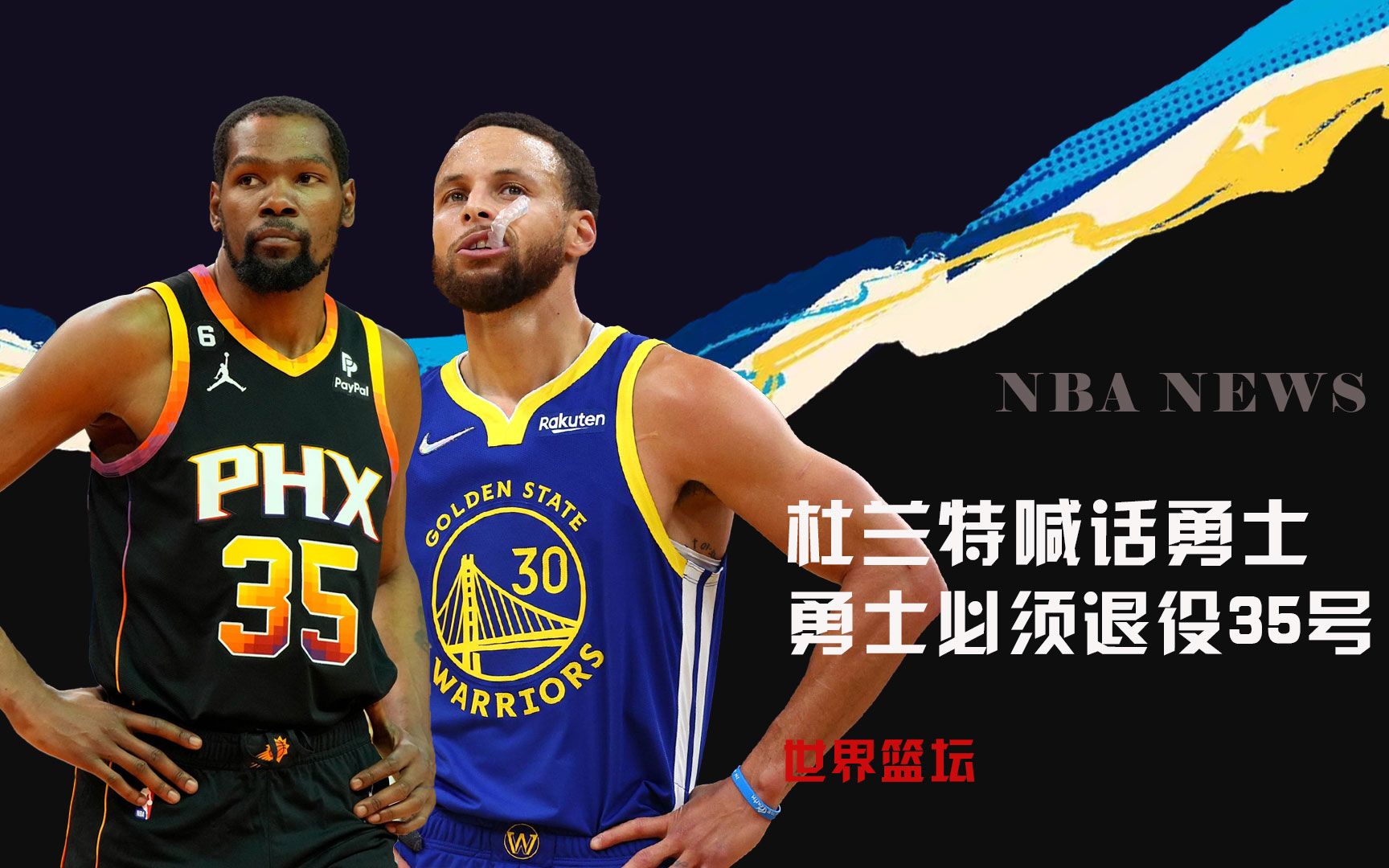 关于杜兰特正式宣布退役时间的信息  第2张