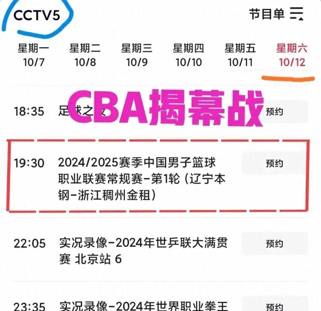 咪咕cba直播免费观看高清(咪咕cba直播免费观看高清回放辽宁对深圳)  第2张