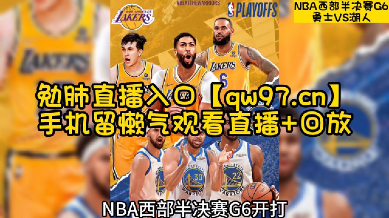 nba湖人队今天比赛直播(nba湖人今天的比赛直播jrs)  第1张