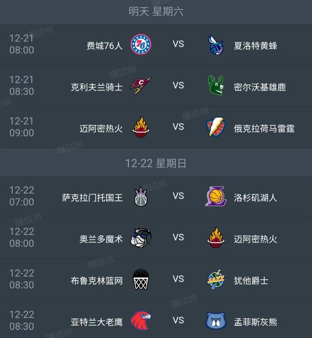 nba免费直播平台有哪些(nba免费直播平台有哪些软件)  第1张