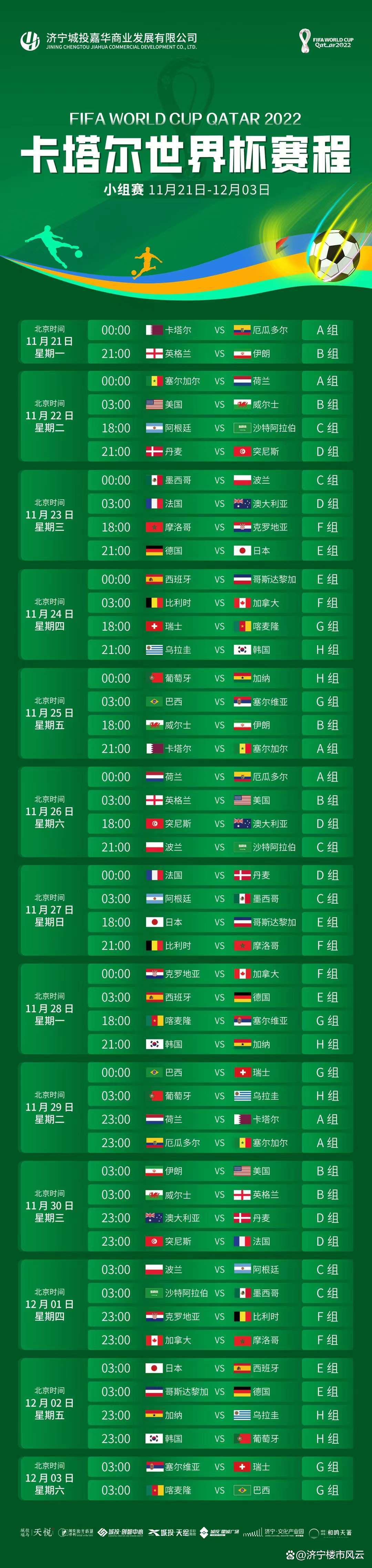 2022世界杯赛程结果表比分(2022年世界杯足球比赛赛程表)  第1张
