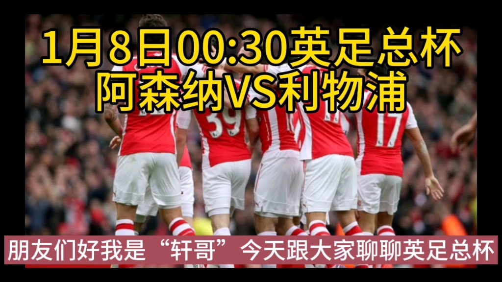 利物浦对战阿森纳(利物浦vs 阿森纳)  第1张