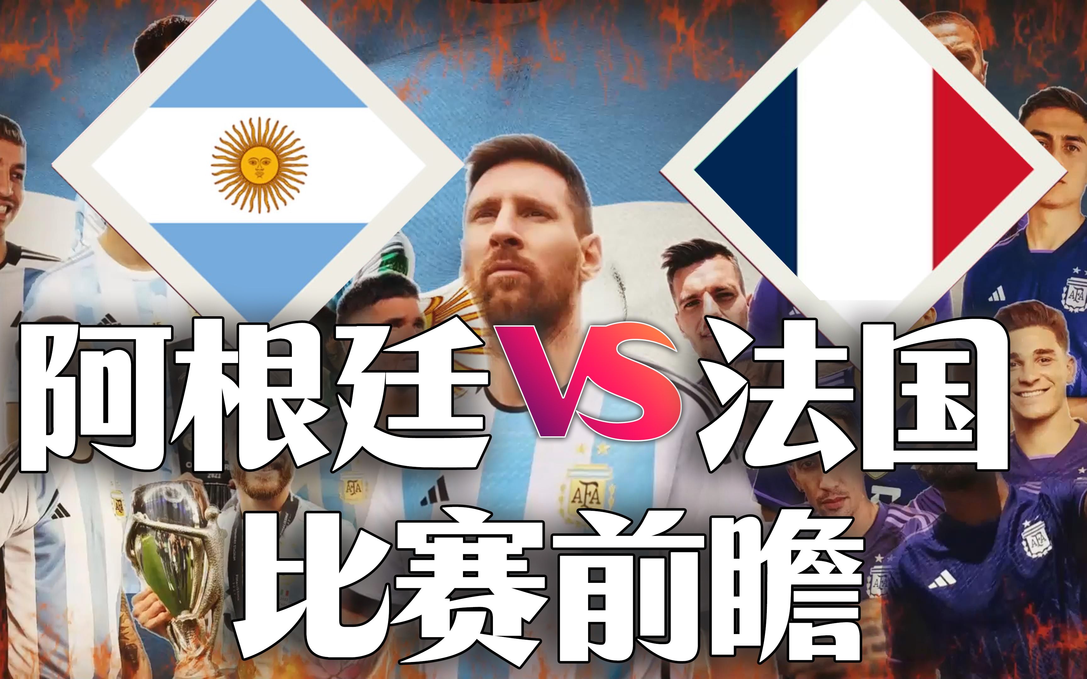 世界杯决赛全场回放(世界杯决赛全场回放贺伟)  第1张