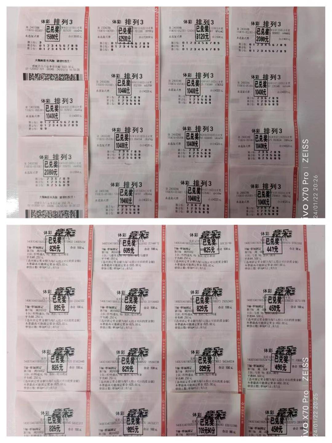 500竞彩足球彩票(500竞彩足球彩票比分完整版)  第2张
