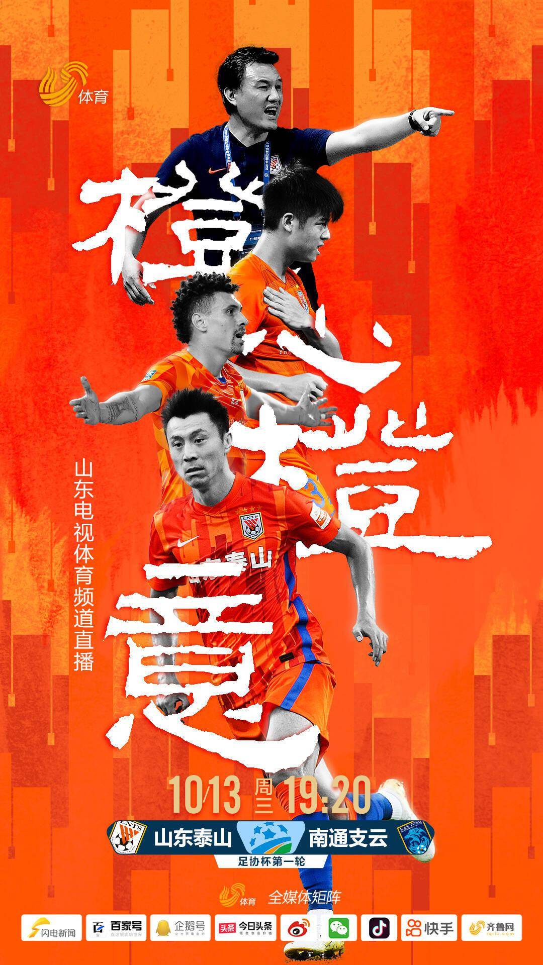 山东泰山直播在线观看(山东泰山直播在线观看 cctv)  第1张