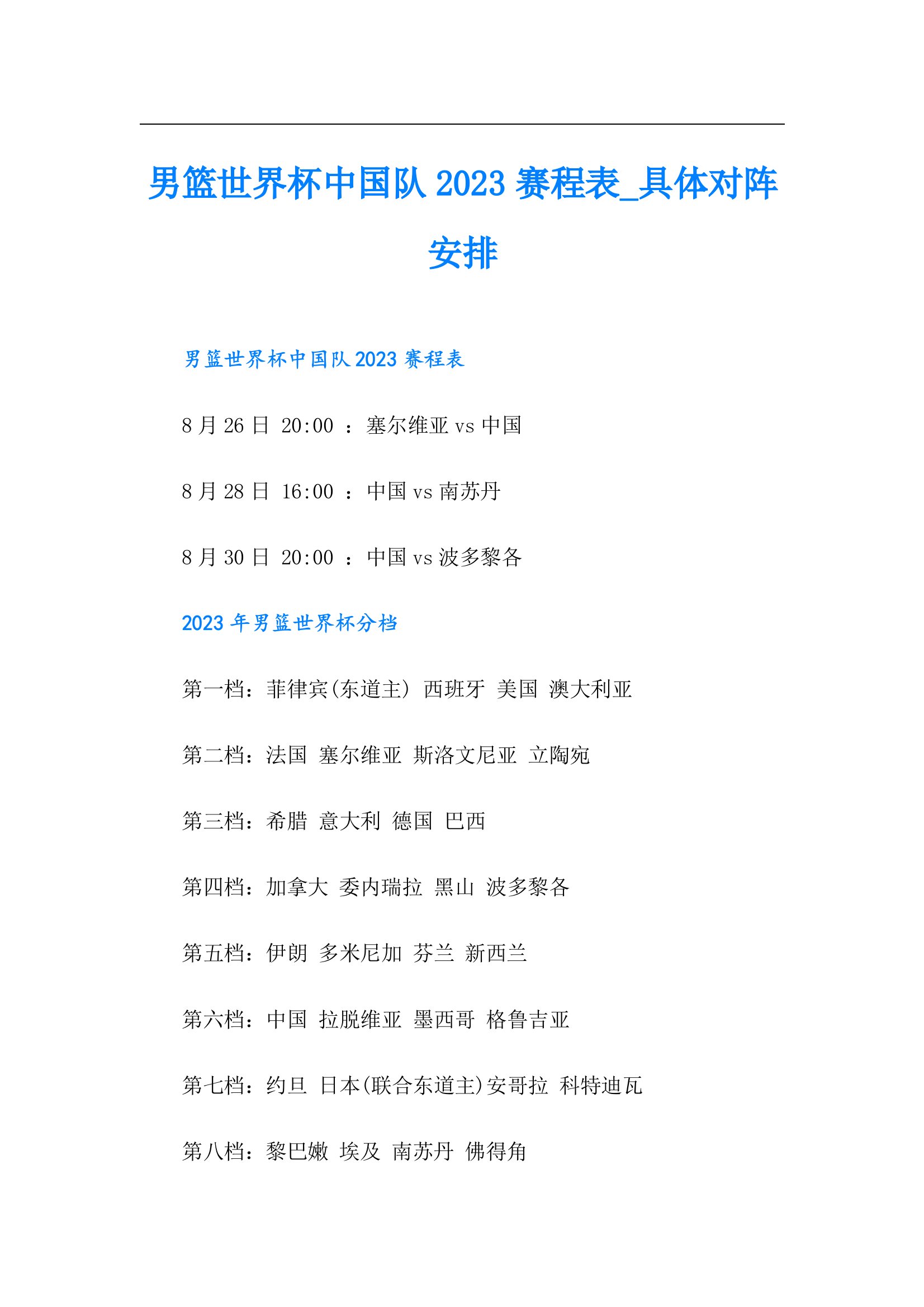 世界杯2022赛程表中国时间(世界杯2022赛程表中国时间表)  第2张