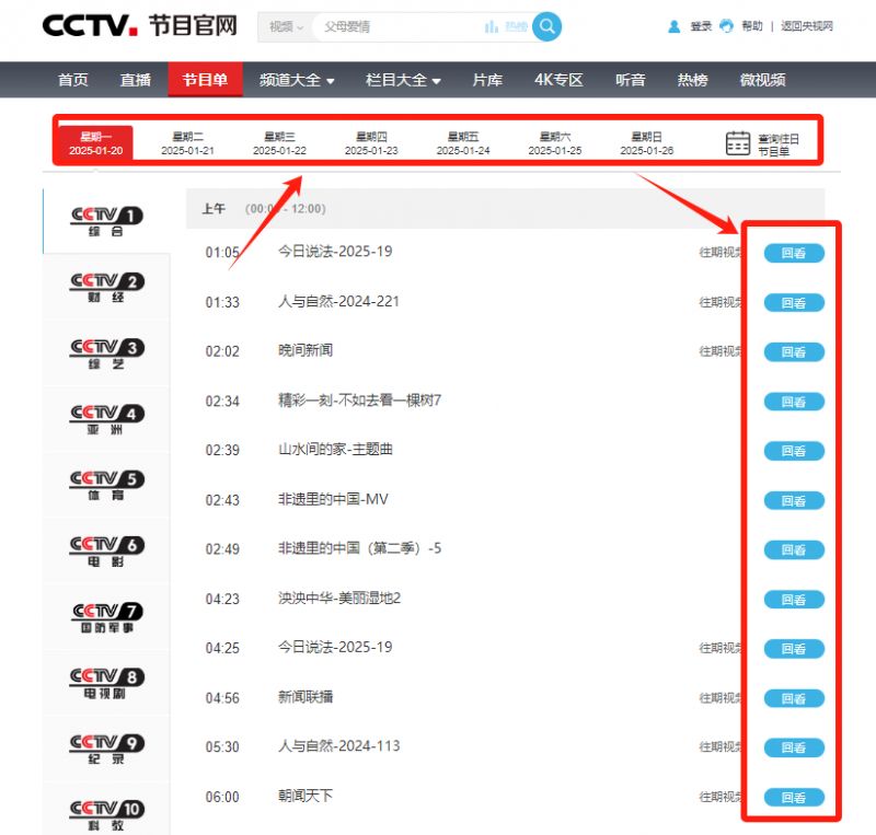 央视直播cctv1(央视直播cctv1在线直播观看)  第2张