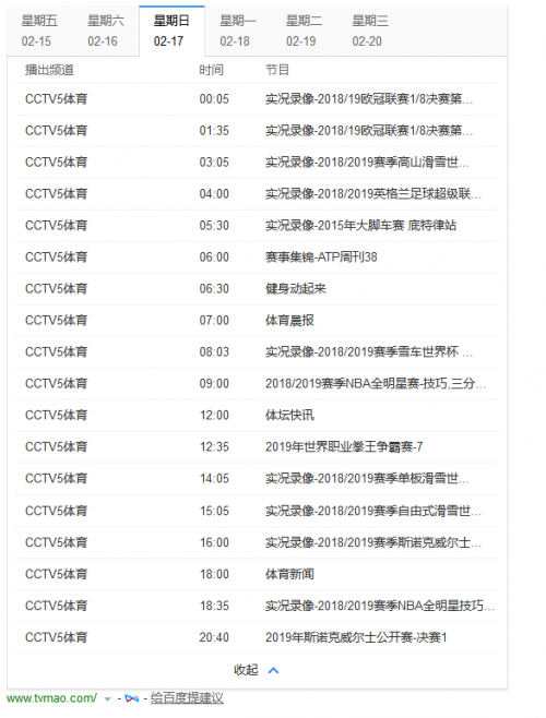 中央五套在线直播观看手机版(中央五套在线直播观看手机版节目)  第2张
